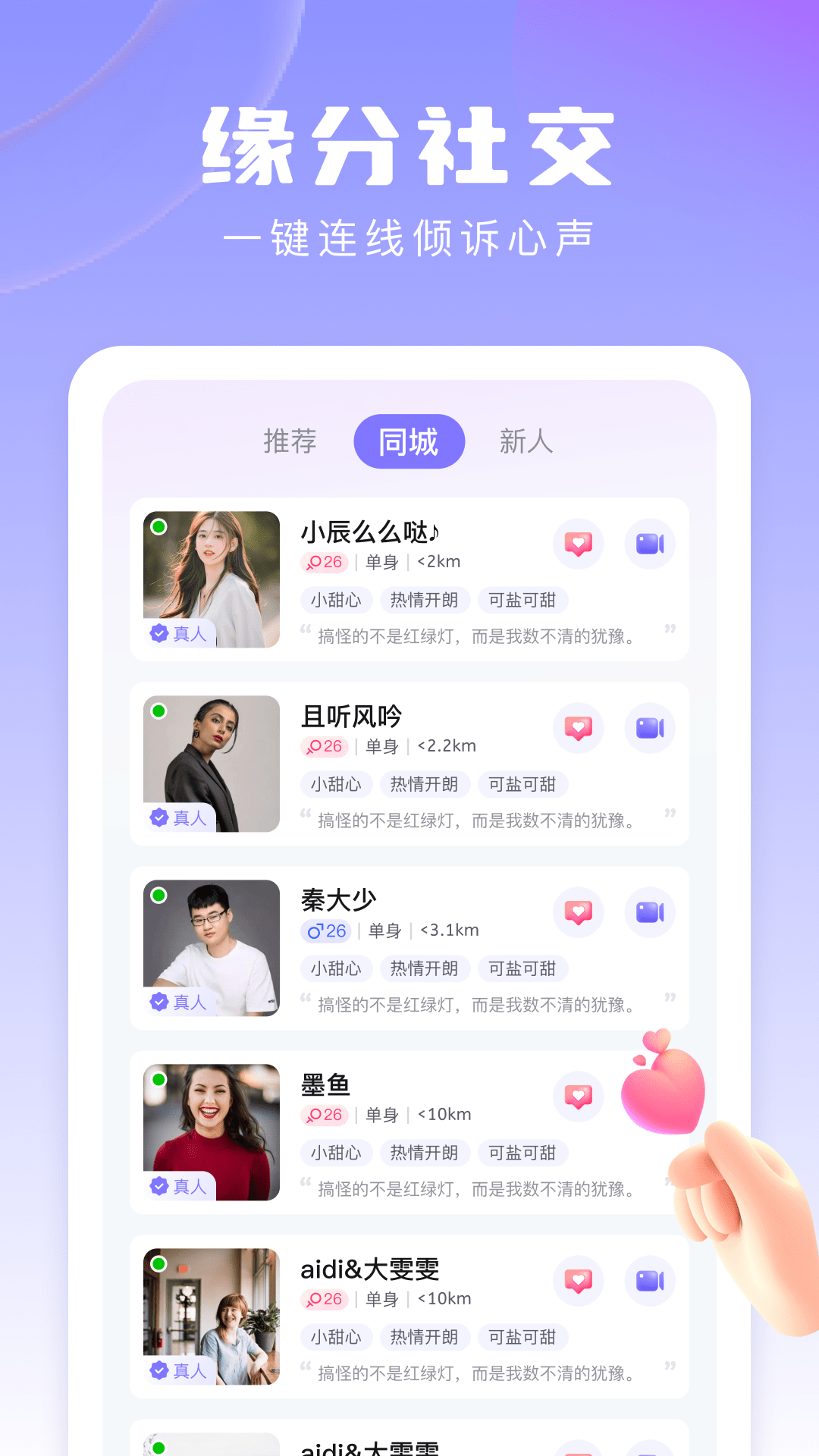 伊恋交友  v1.12.1图3