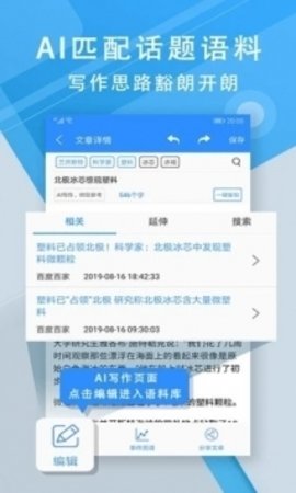 iwrite下载安卓版  v1.1图3