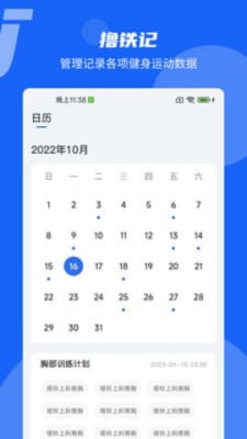 撸铁记  v1.8图3