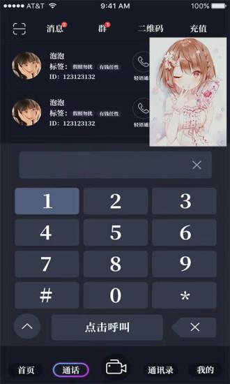 轻语通讯  v1.0.2图1