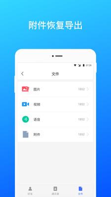 微信恢复大师免费版  v2.4.0图3