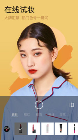 美妆相机(MakeupPlus)  v5.5.81图1