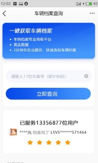 车辆维保记录查询  v2.3.1图1