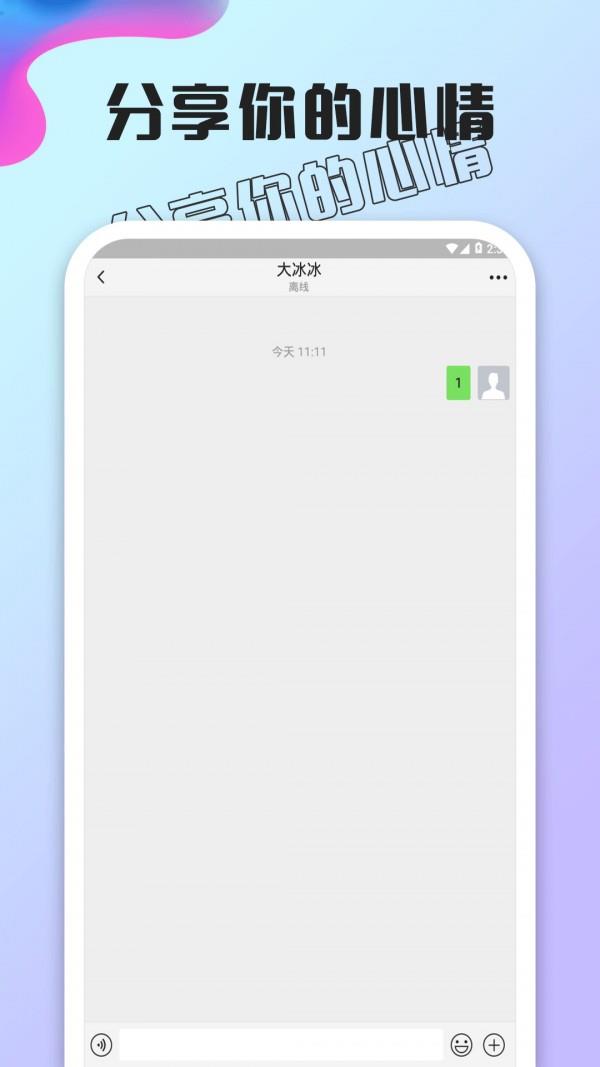 孔雀聊天  v2.1.1.0图2