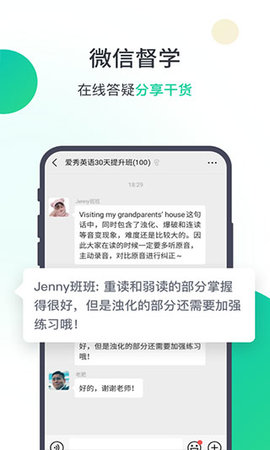 爱秀英语  v1.5.8图3