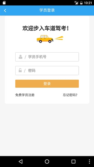 车道驾校  v1.0.30图2
