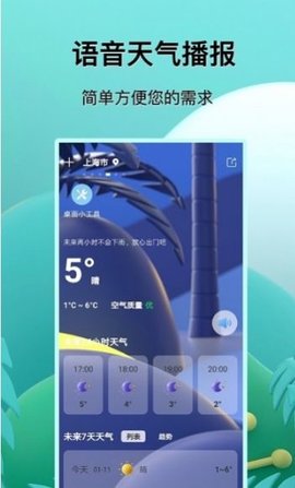 福报天气  v2.0图3