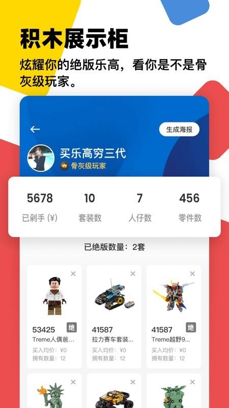 砖仓  v1.4.0图3