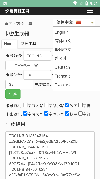 baoesp卡密生成器下载2.2.1  v1.0图2