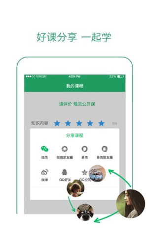 有道学堂  v6.4.2图1