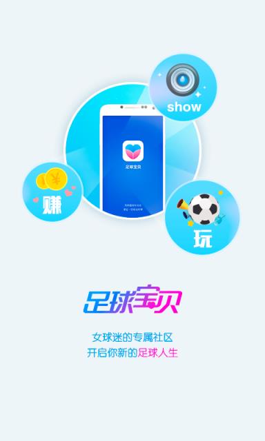 足球宝贝  v1.1.0图1