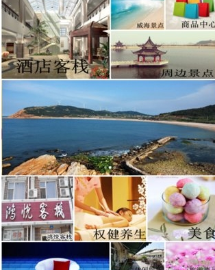 威海旅游网  v1.0图1