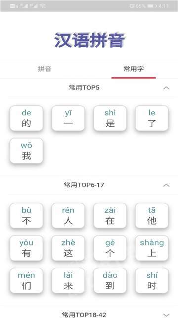 轻松学拼音  v1.0.0图2