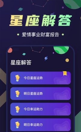 准鸭星座  v1.6.1图2