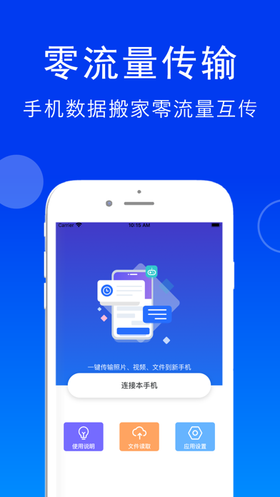 换机助手  v2.3图3