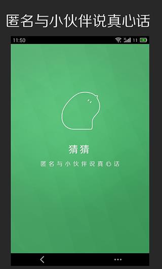 猜猜  v1.2.3图1