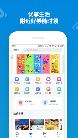 山东一卡通  v2.3.1图3