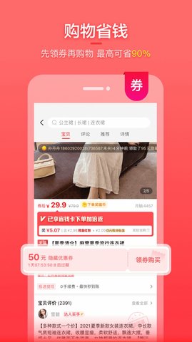 喵特惠  v19.9.0图3