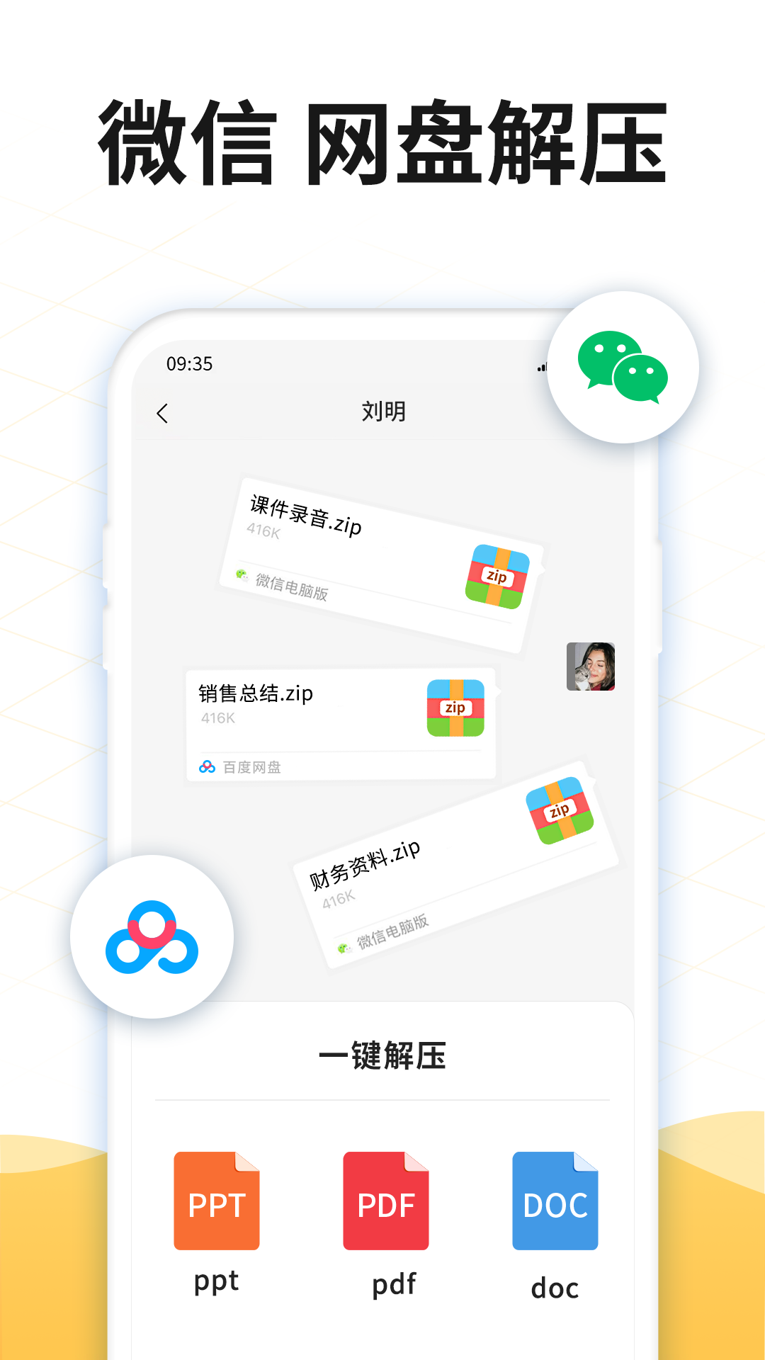 解压rar  v3.7.0图3