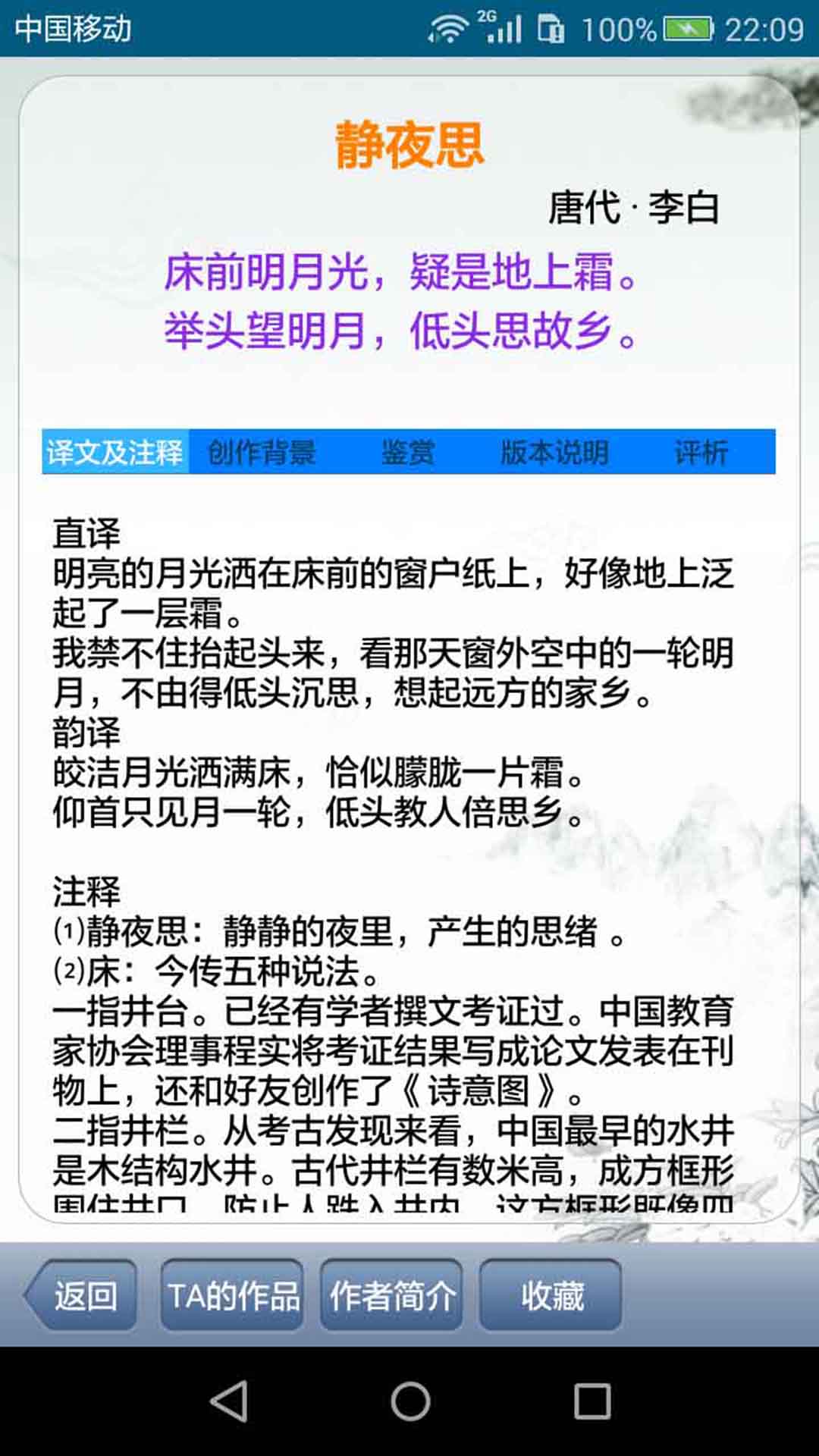 中华古诗词  v20.3.4图3