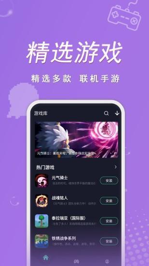 契友联机平台  v1.0.7图2