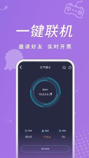 契友联机平台  v1.0.7图1