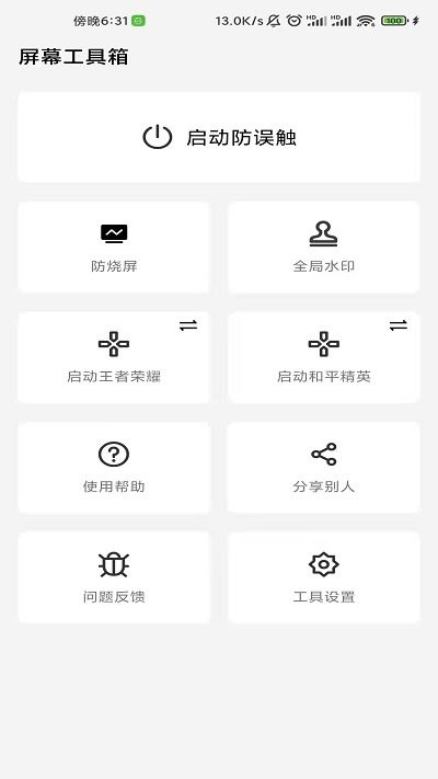 屏幕工具箱  v2.3.3图3