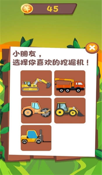 快乐儿童挖掘机  v1.6.6图2