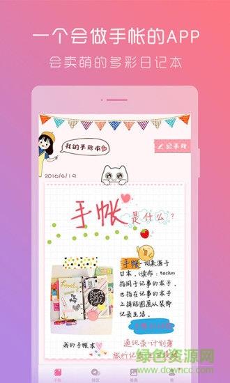 美萌手帐极速版  v3.2.5图4