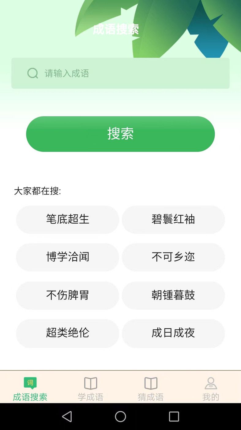 完美猜成语  v2.0.4图3