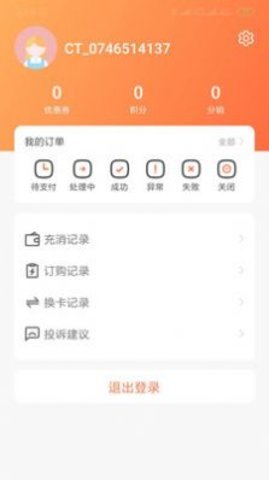 赤兔流量  v1.0.4图3