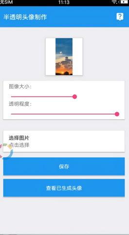 透明头像助手软件  v3.3图3