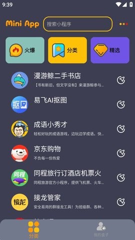 程序盒  v0.0.1图3