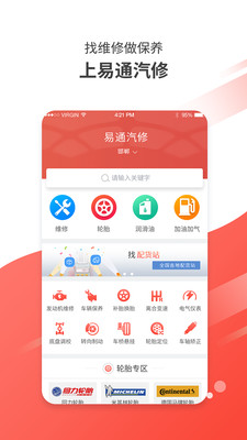 易通汽修  v1.0图4