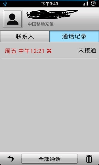 通话记录生成器2023最新版  v1.4.2图1