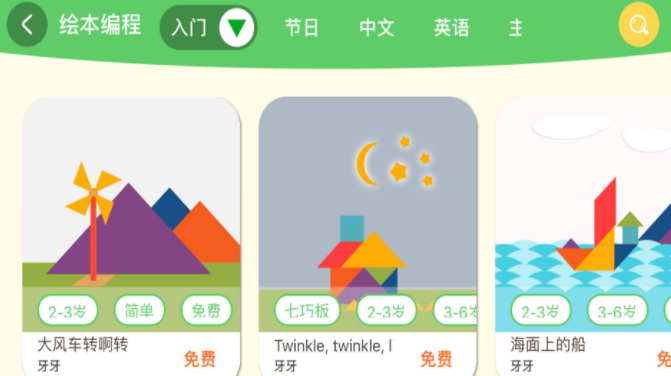 绘玩编程  v3.9图3