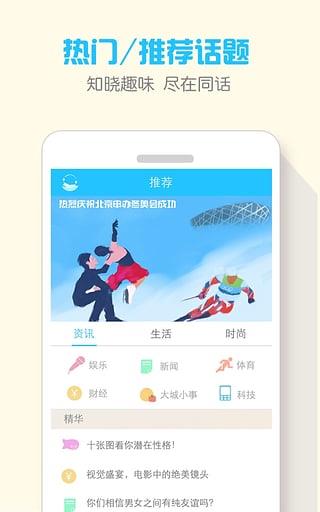 同话  v1.3.0图2