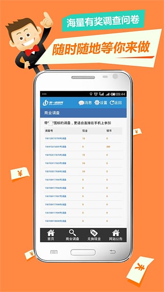 第一调查网手机版  v1.1.18图2