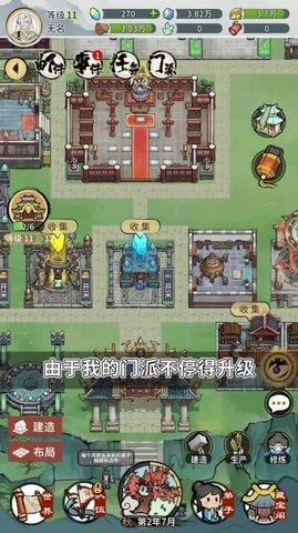 我的门派天机阁  v1.0.0图1