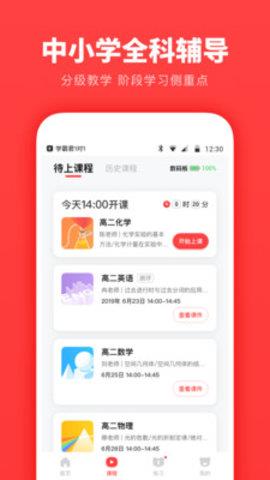 学霸君1对1  v2.4.0图3