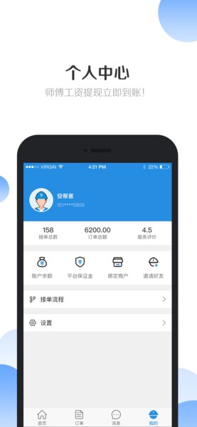 安帮客师傅端  v3.7.91图2