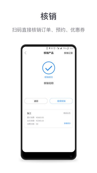 微盟商户助手最新版本  v1.0图2