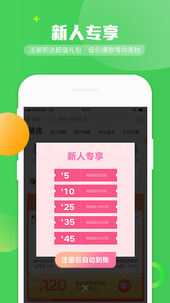 E宠商城  v4.60图2