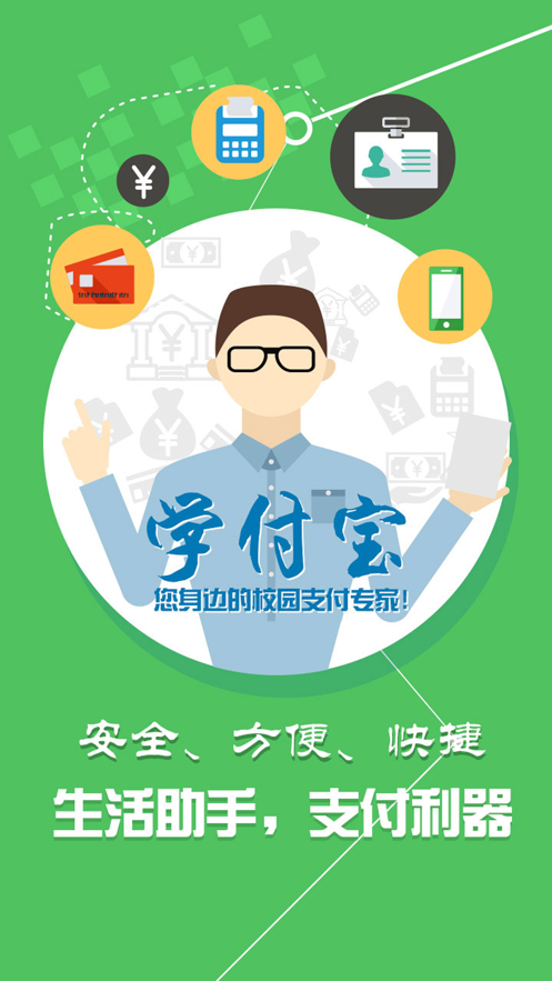 西南医科大学校园一卡通系统  v1.5.3图2