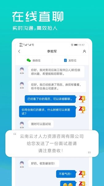 云南招聘网企业招聘版  v8.77.4图2