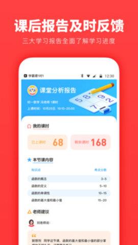 学霸君1对1  v2.4.0图4