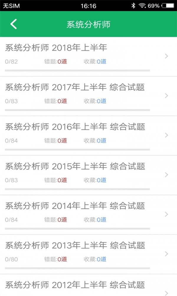 软考题库高级  v5.8图1