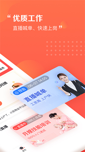 阿姨一点通  v9.2.10图2