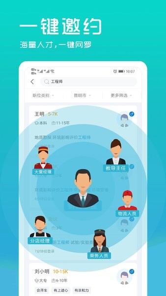 云南招聘网企业招聘版  v8.77.4图1