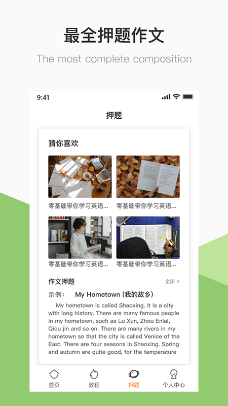 英语B级统考  v2.3.0图1